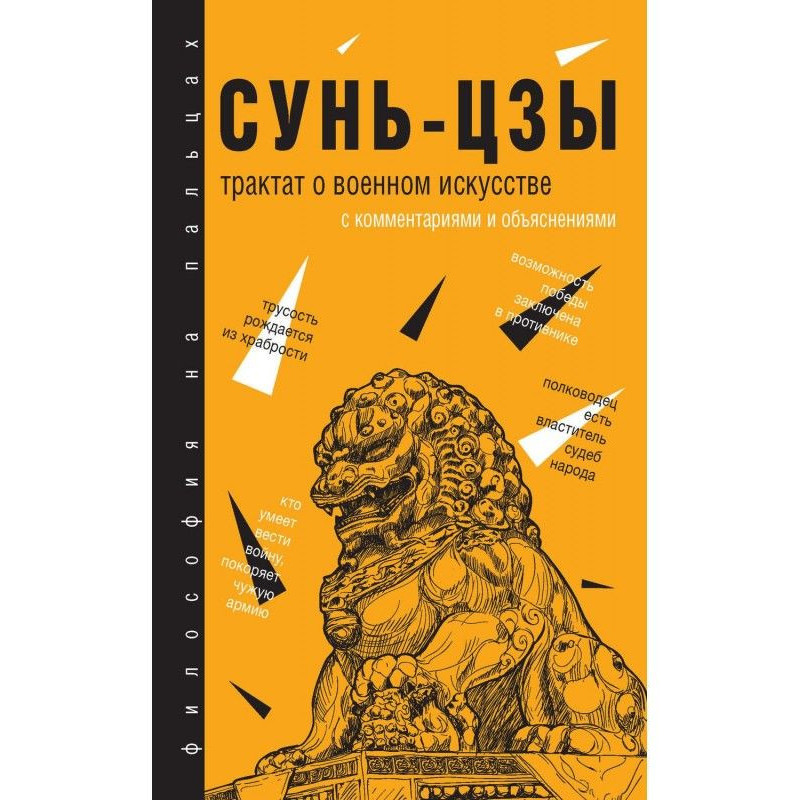 Treatise about the art of war