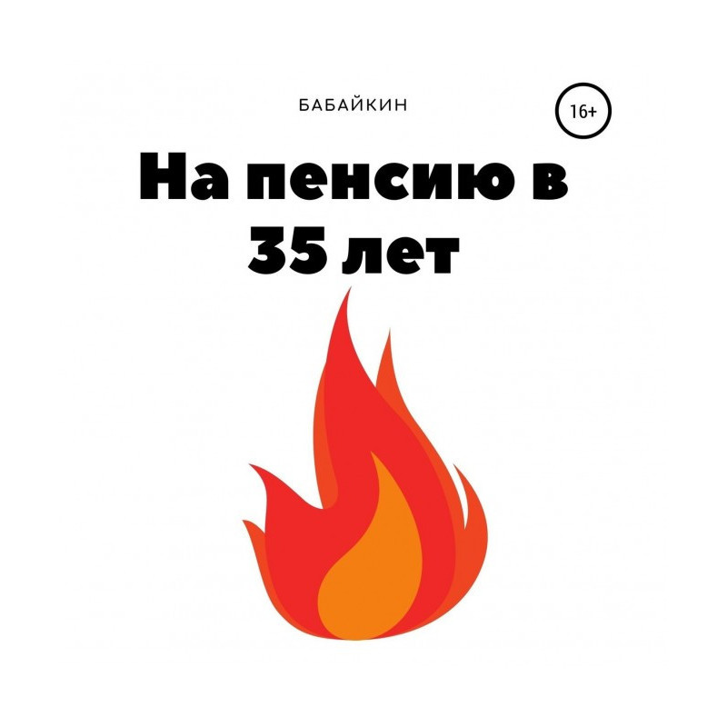 On a pension in 35