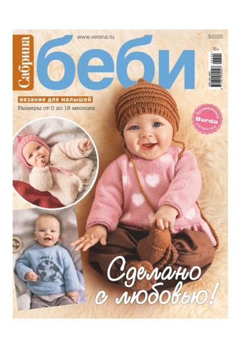 Sabrina baby №3/2020