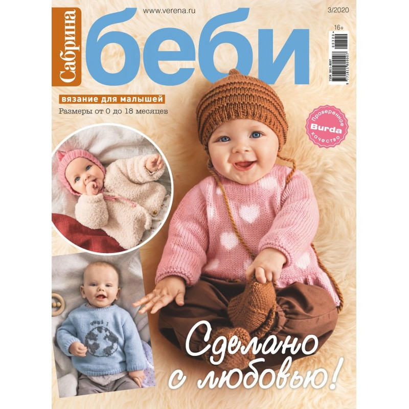 Sabrina baby №3/2020