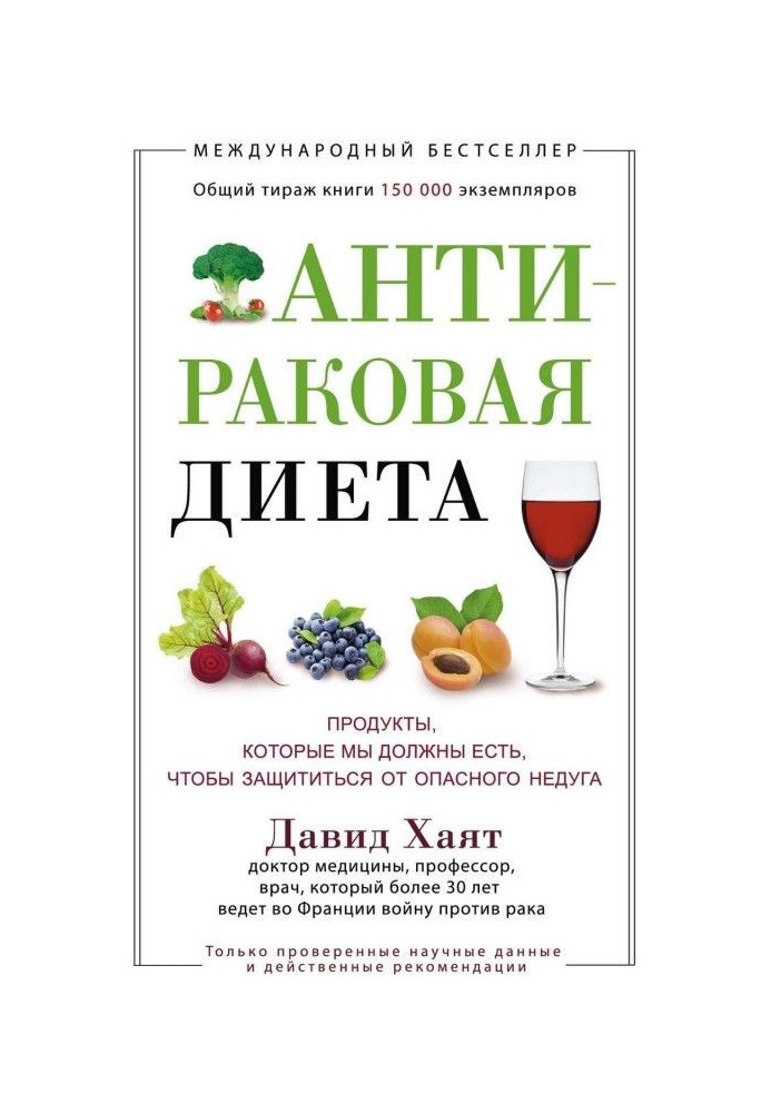 Антиракова дієта. Продукти, які ми повинні є, щоб захиститися від небезпечної недуги