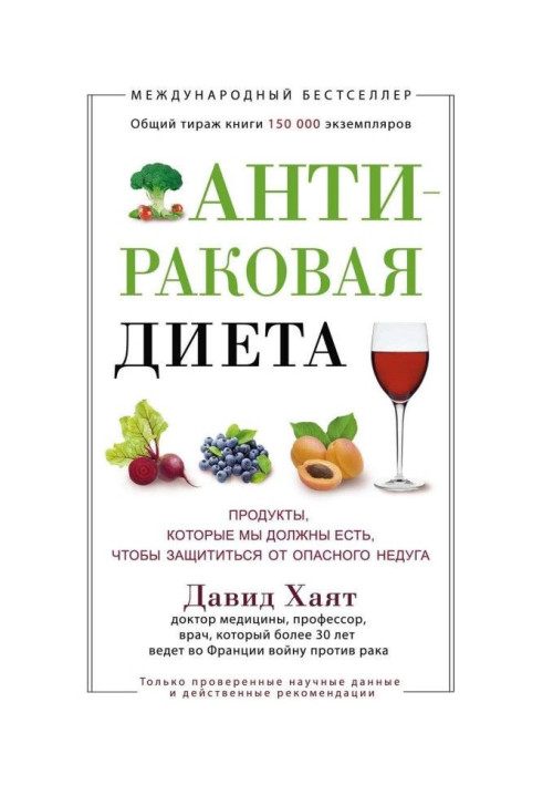 Антиракова дієта. Продукти, які ми повинні є, щоб захиститися від небезпечної недуги