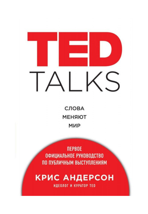 TED TALKS. Words change the world: the first official guidance on live performances