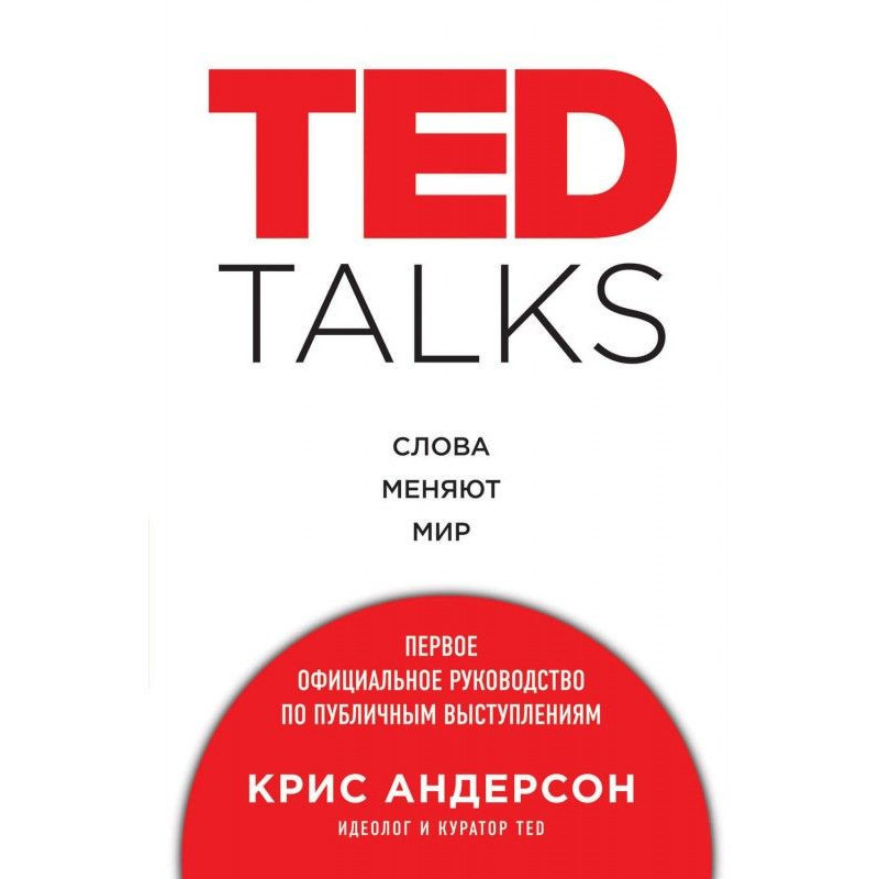 TED TALKS. Words change the...
