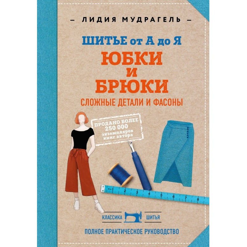 Sewing from And to Я. of...