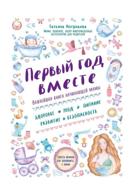 First year together: major...