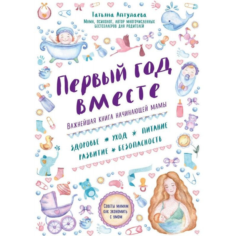 Перший рік разом:...