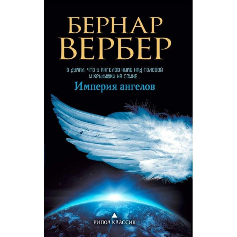 Empire of angels