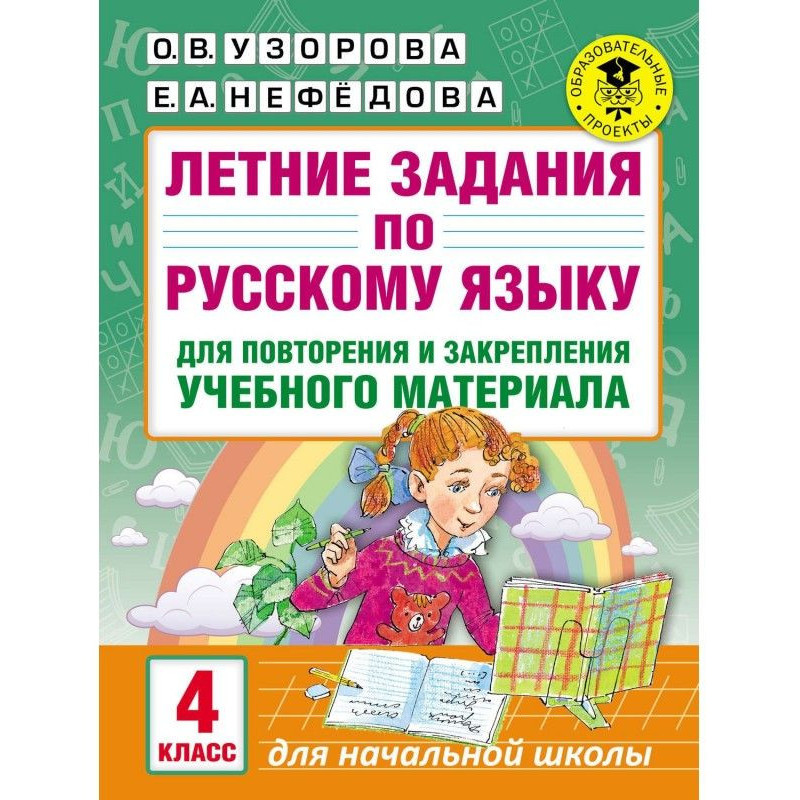 Літні завдання по...