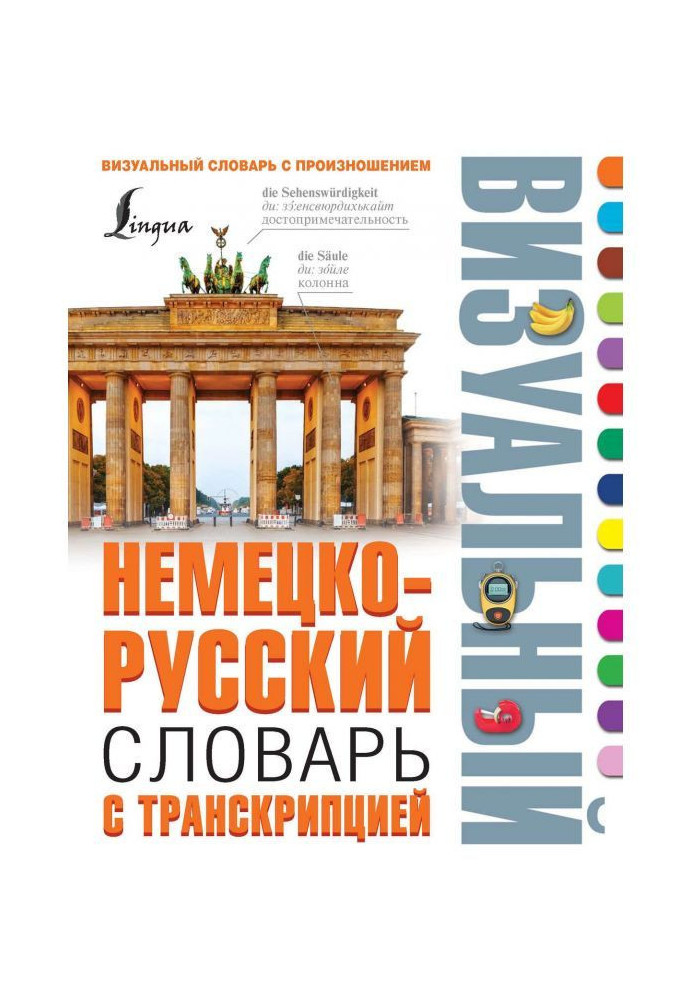 German-Russian visual dictionary with transcription