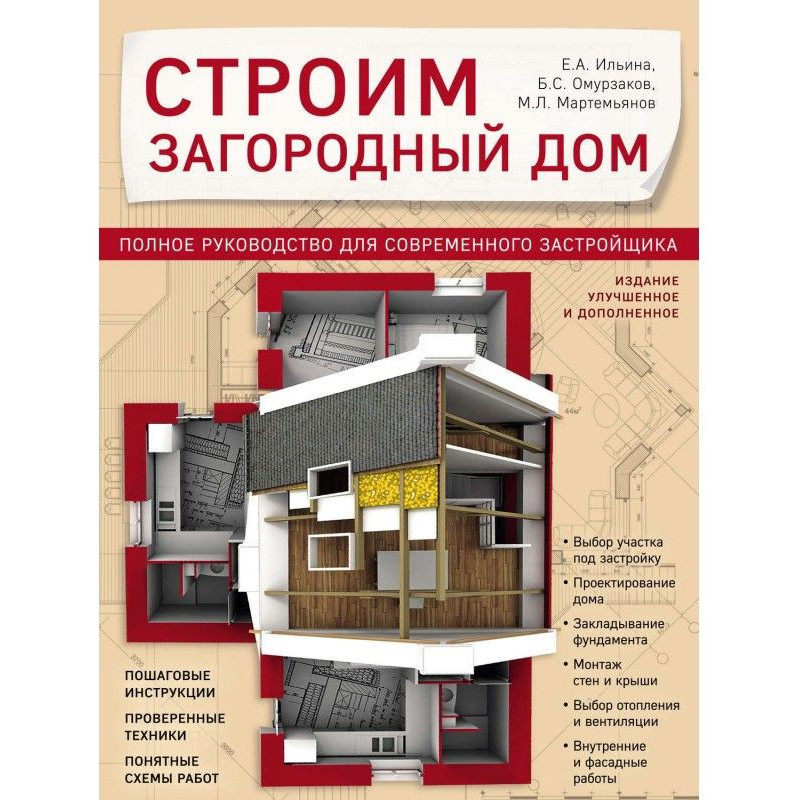 Будуємо заміський будинок....