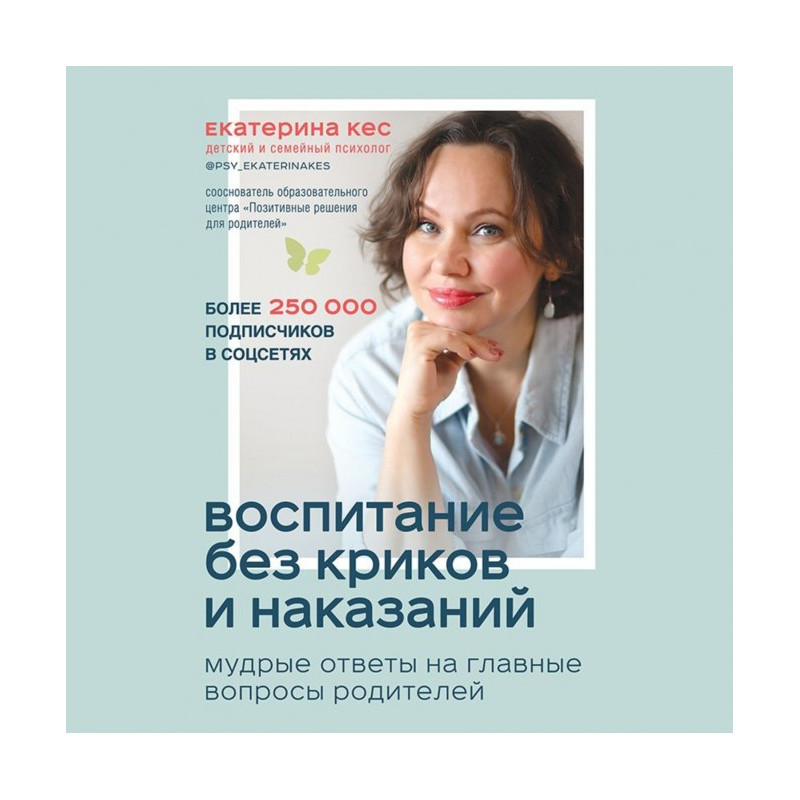 Виховання без криків і...