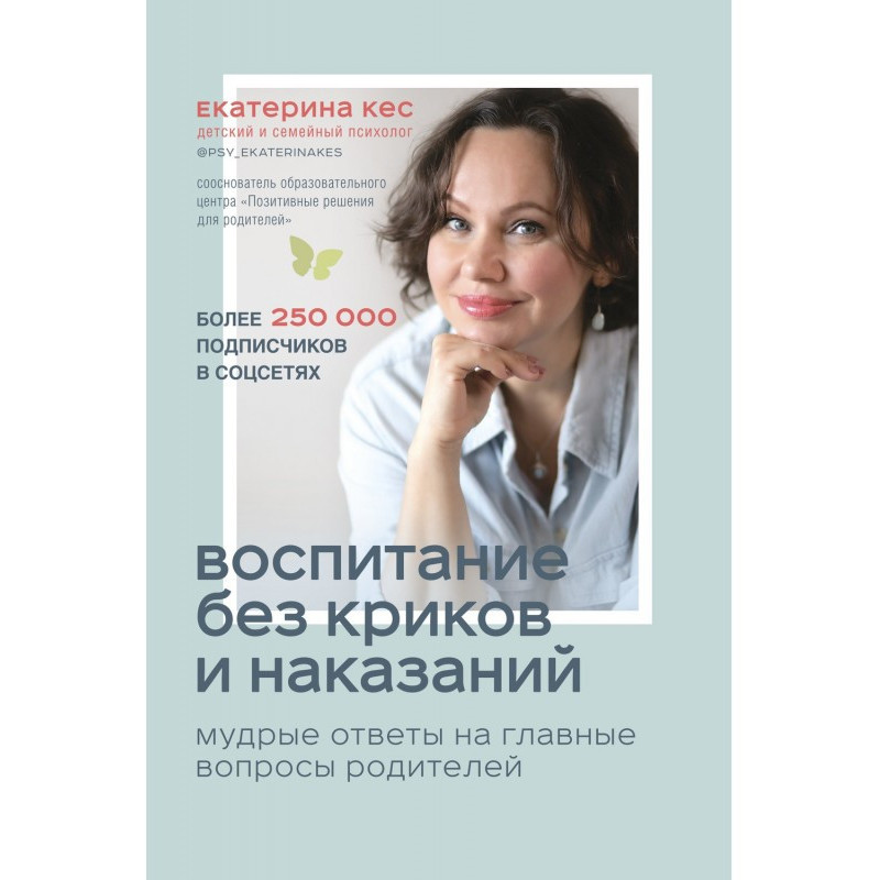 Виховання без криків і...