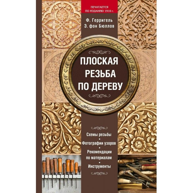 Плоске різьблення по дереву