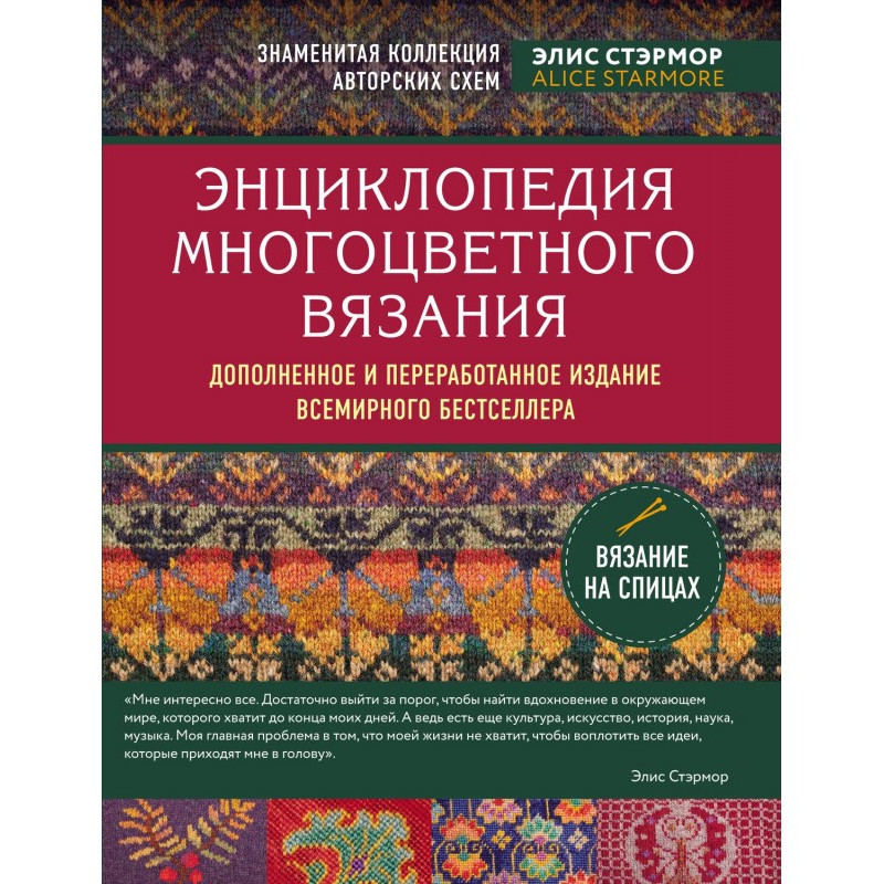 Энциклопедия многоцветного...