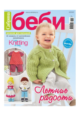 Sabrina baby №2/2020