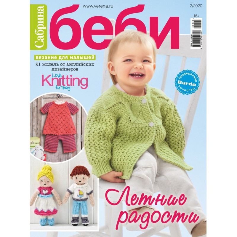 Sabrina baby №2/2020