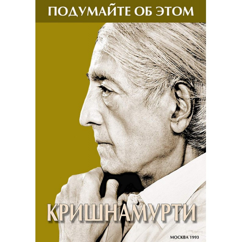 Подумайте об этом