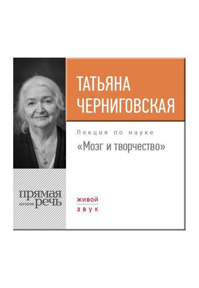 Лекція "Мозок і творчість"