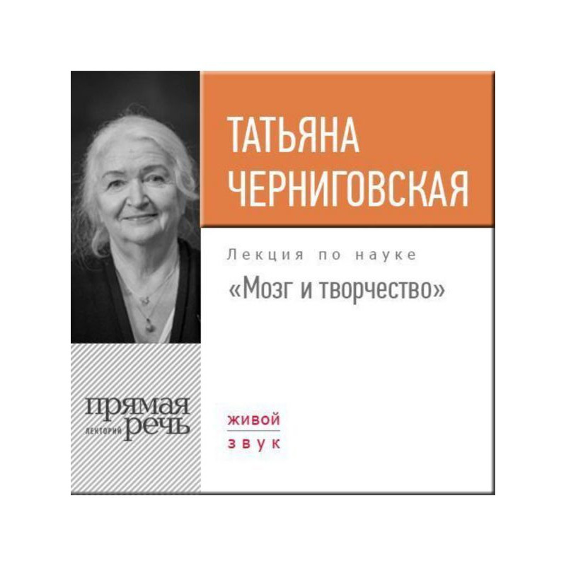 Лекція "Мозок і творчість"