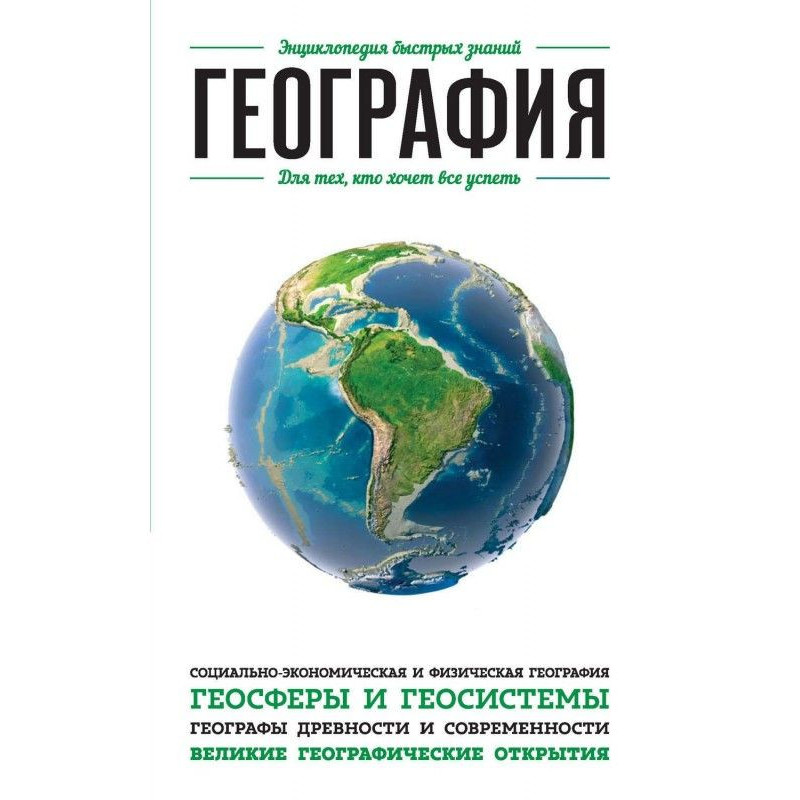 Geography. For those, who...