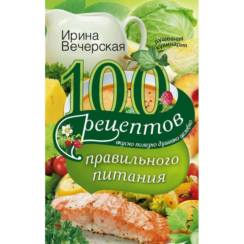 100 recipes of correct...