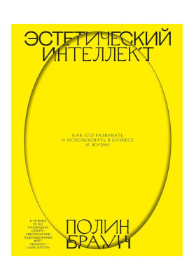 Aesthetic intellect. How to...