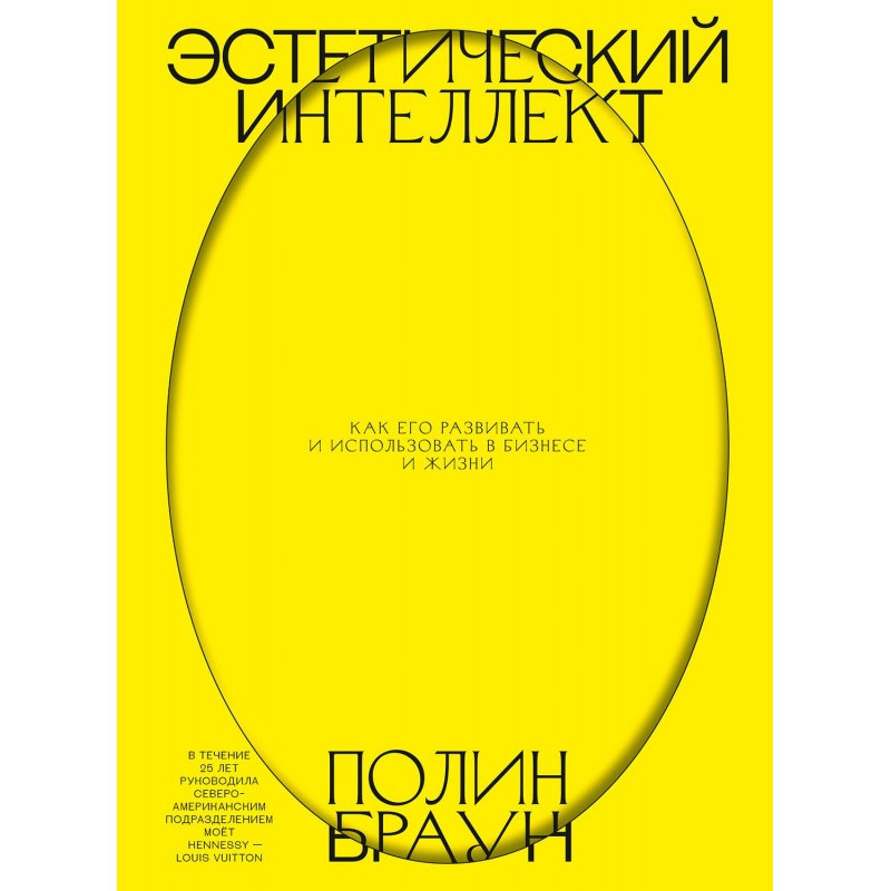 Aesthetic intellect. How to...