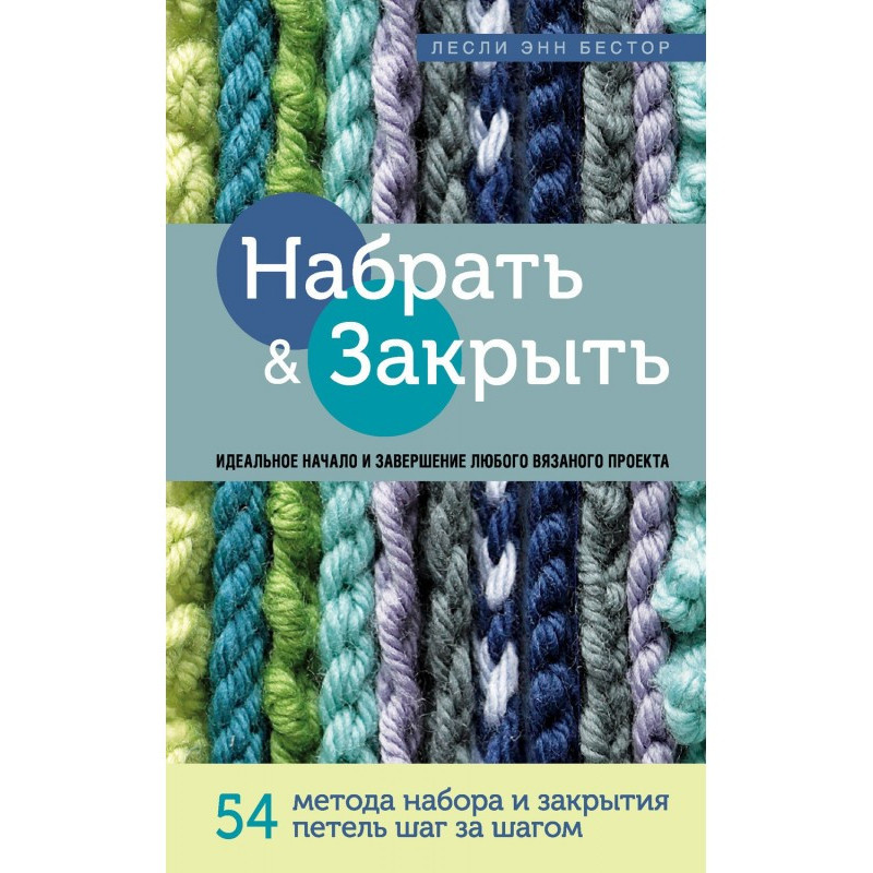Набрать и Закрыть. 54...