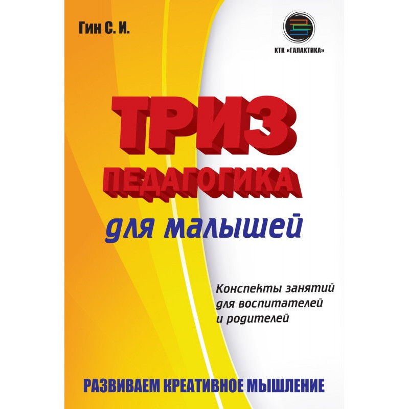 Triz-pedagogy for kids....