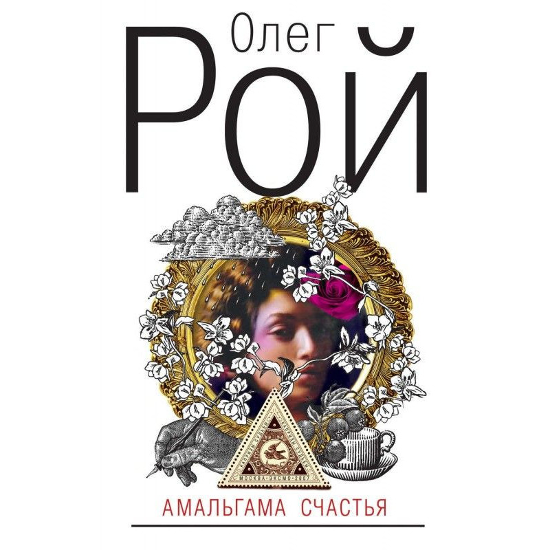 Amalgam of happiness