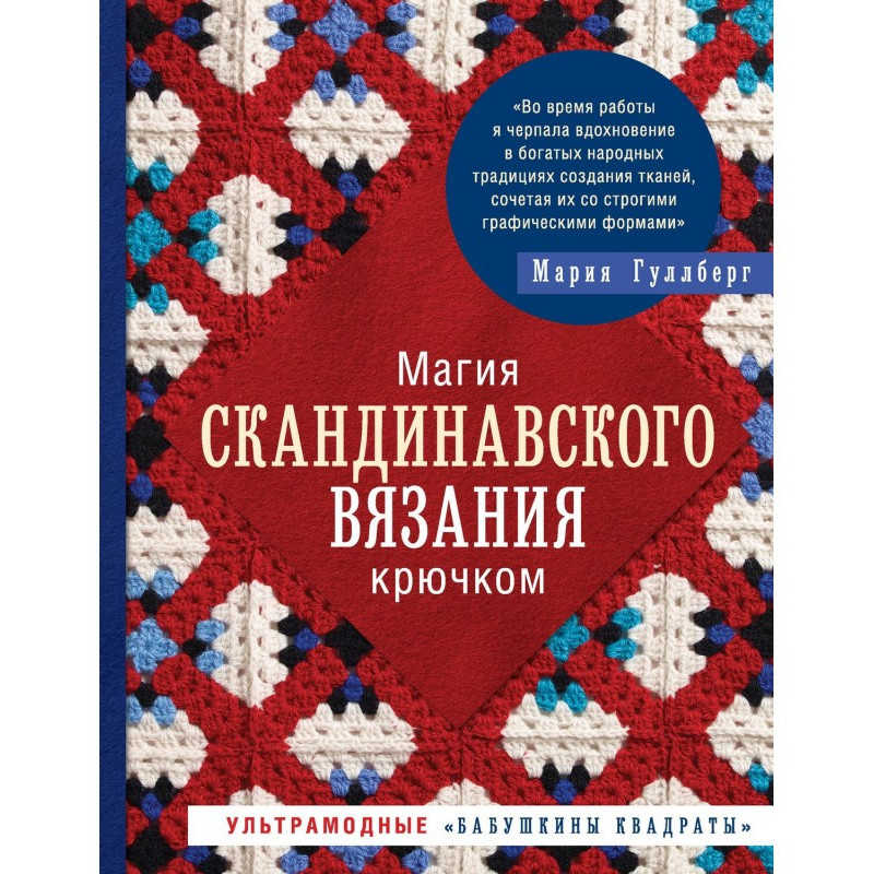 Магия скандинавского...