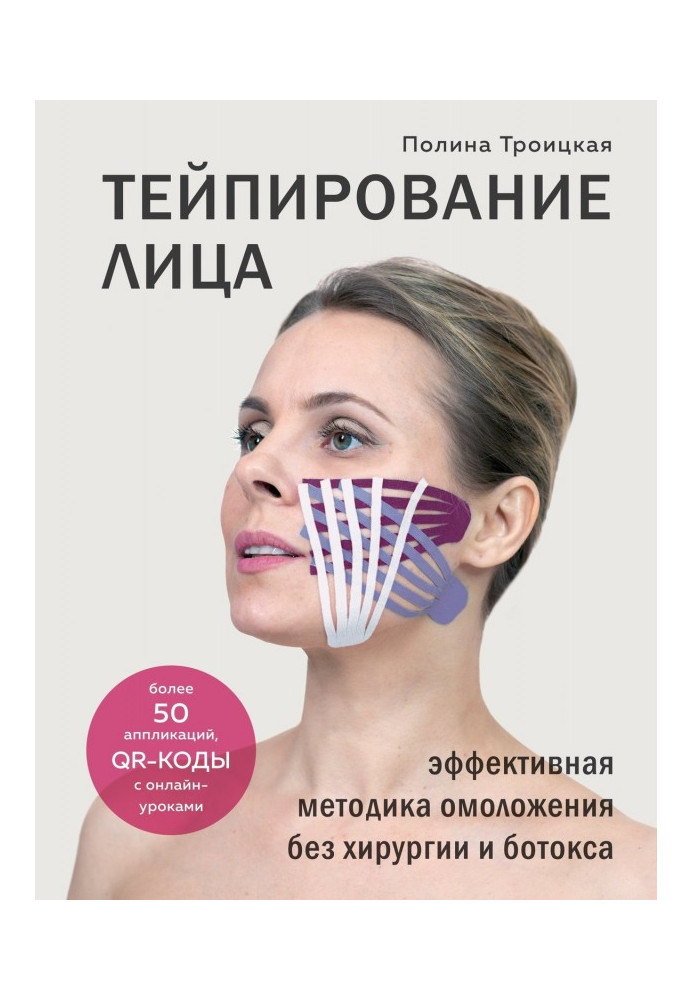 Face taping. Effective method of rejuvenation without surgery and Botox