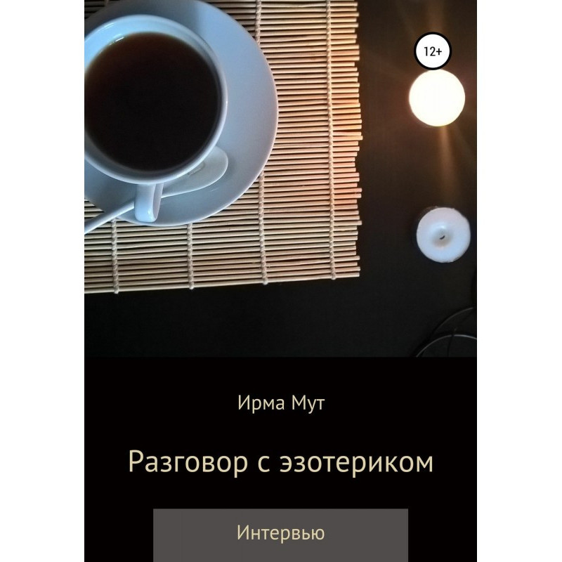 Conversation with an esoteric