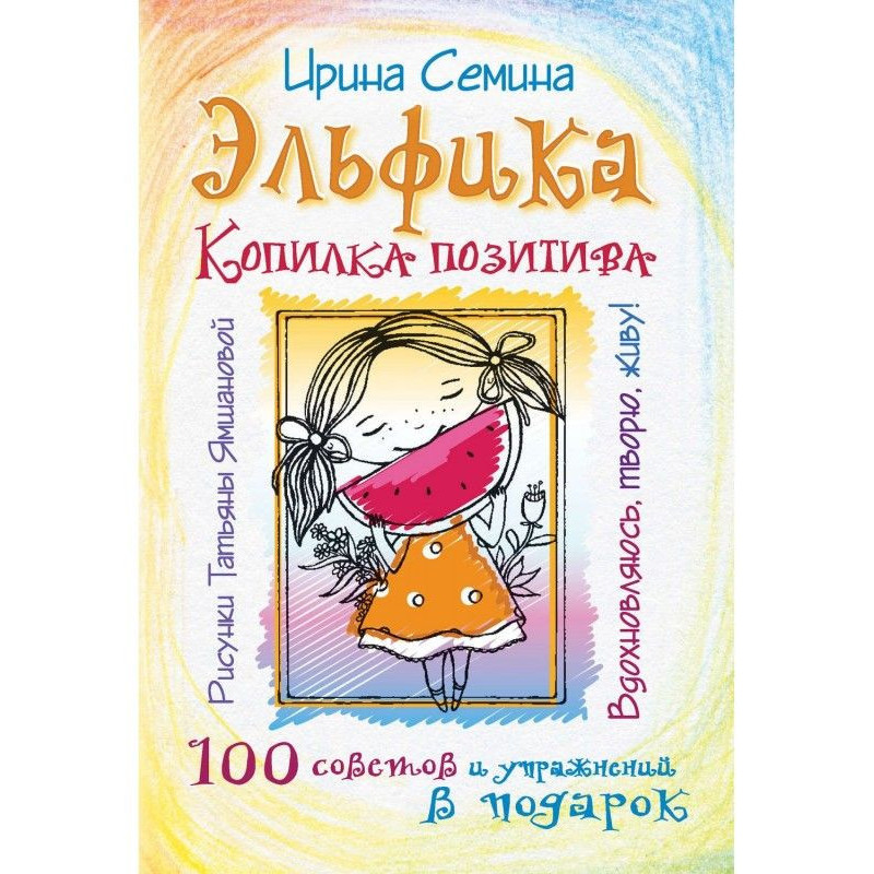 Эльфика. Скарбничка...