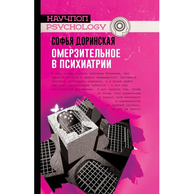 Огидливе в психіатрії
