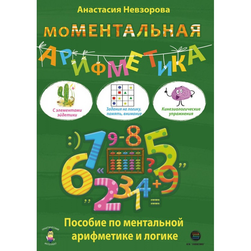 Моментальная арифметика....