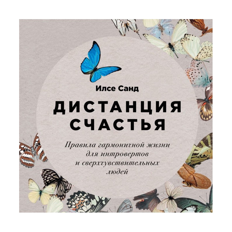 Дистанция счастья. Правила...