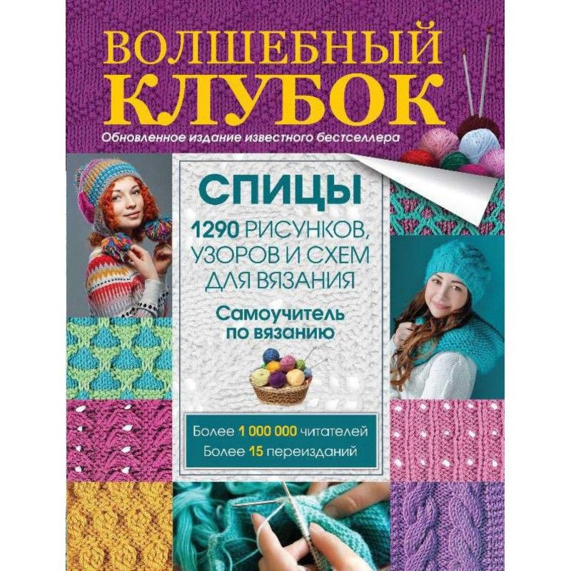 Magic ball. Spokes. 1290...