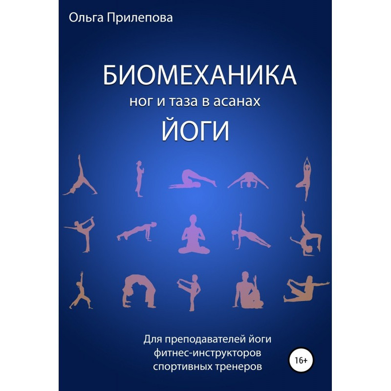 Біомеханіка ніг і тазу в...
