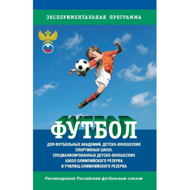 Football. Program for...