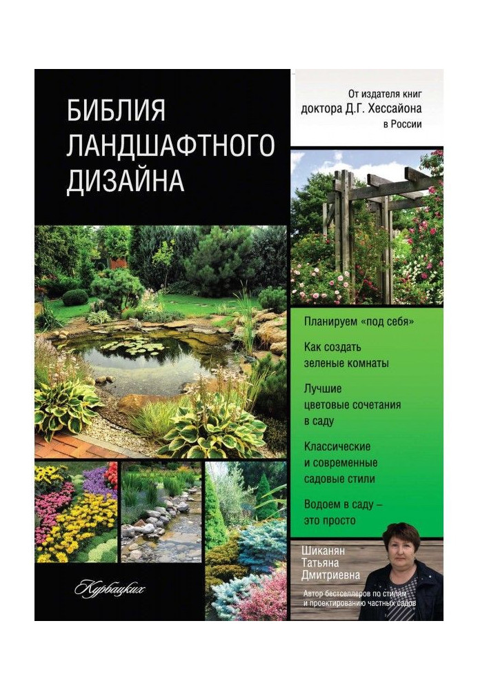 Bible of landscape design