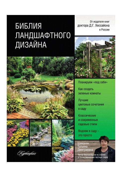 Bible of landscape design