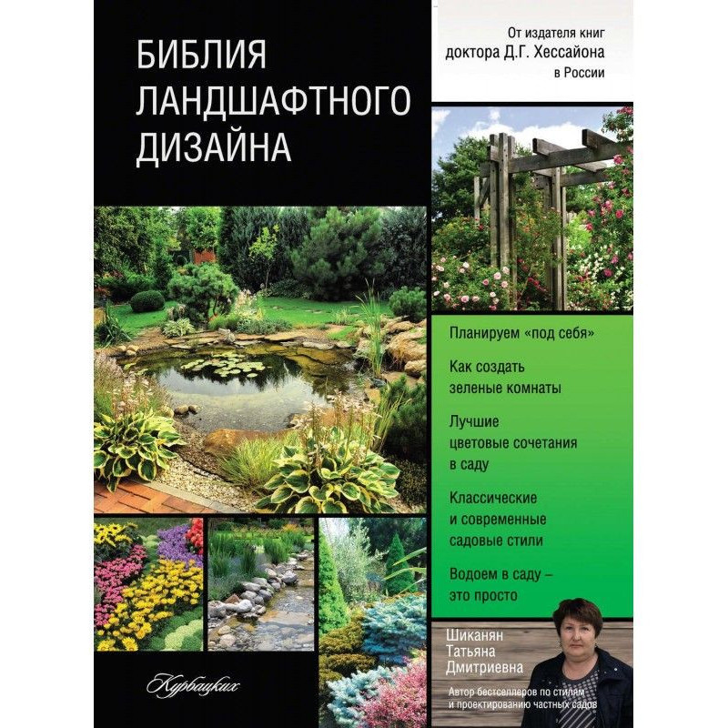 Bible of landscape design
