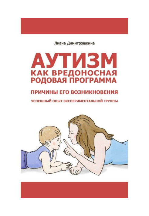 Autism as family malware. Reasons of his origin. Successful experience of experimental group