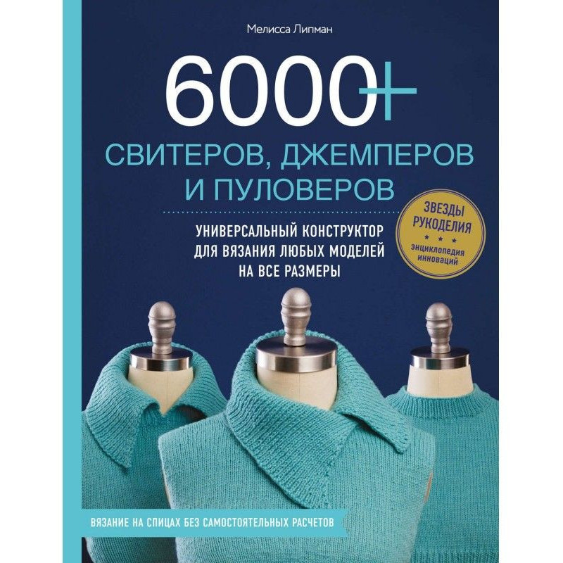 6000+ свитеров, джемперов и...