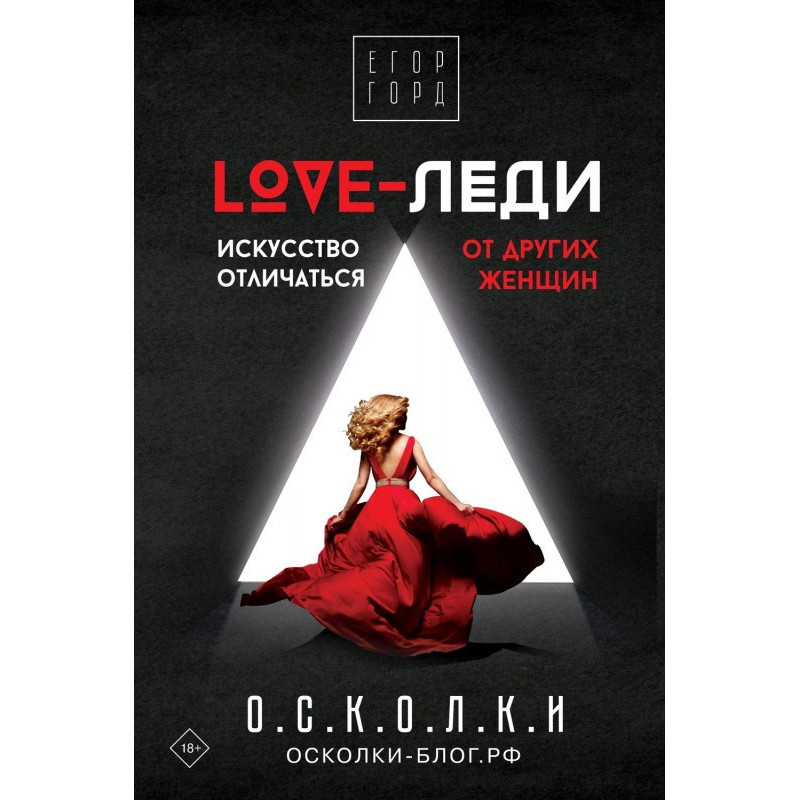 LOVE- леді. Мистецтво...