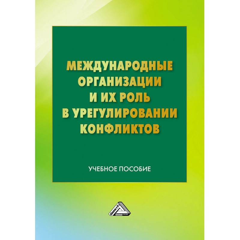 Міжнародні організації і їх...
