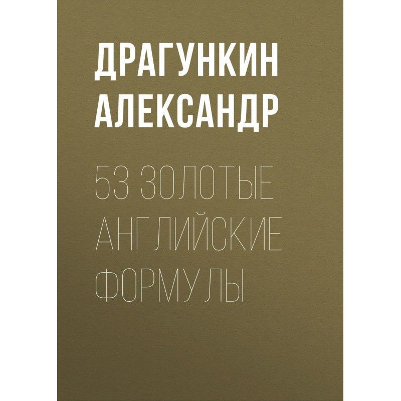 53 gold English formulas
