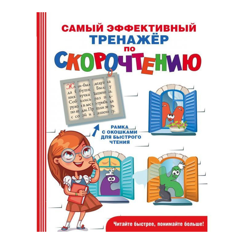 Самый эффективный тренажёр...